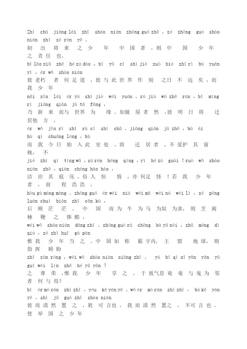 《少年中国说》全文稿带拼音