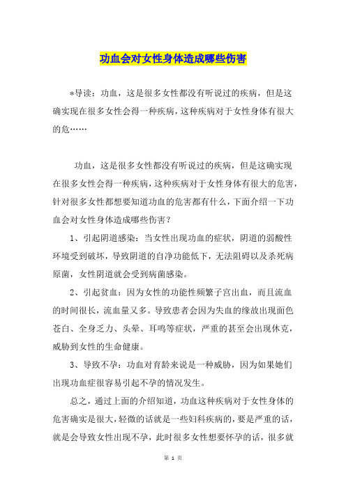 功血会对女性身体造成哪些伤害