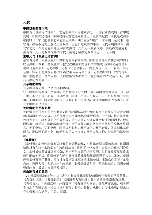 元明清古代文学简答题