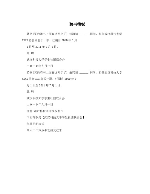 聘书模板
