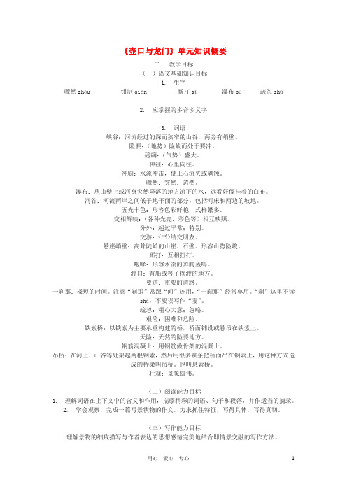 七年级语文下册 《壶口与龙门》教案及练习 北师大版
