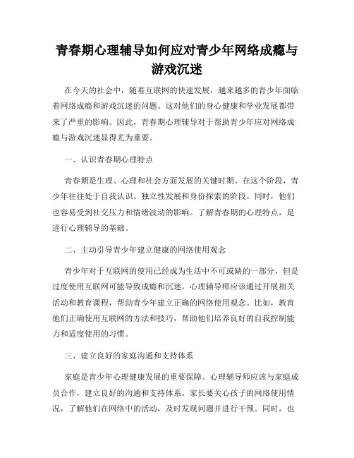 青春期心理辅导如何应对青少年网络成瘾与游戏沉迷