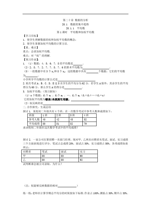 2021年人教版数学八年级下册学案 20.1.1《 平均数》(含答案) 