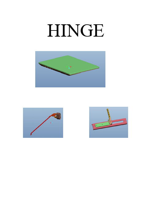 研特公司HINGE各结构讲解