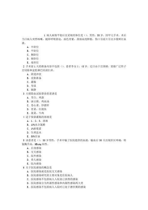护理学(医学高级)章节练习(2014-09-05)
