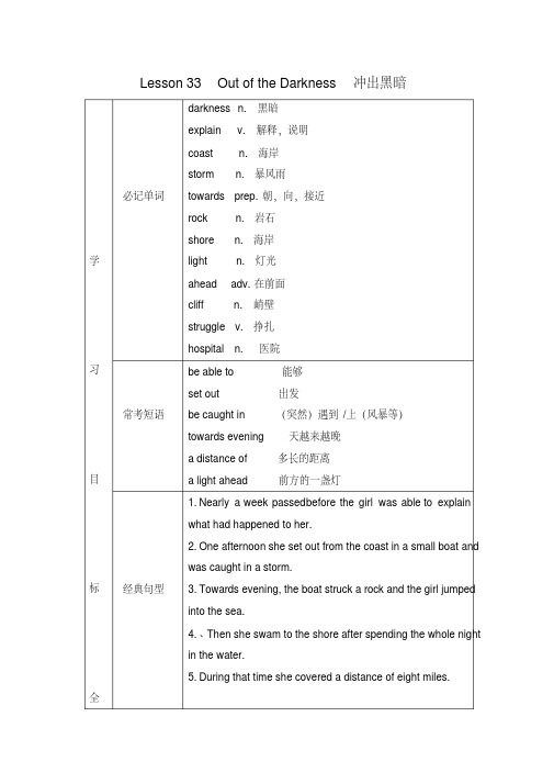 【经典】新概念二Lesson_33_知识点整理