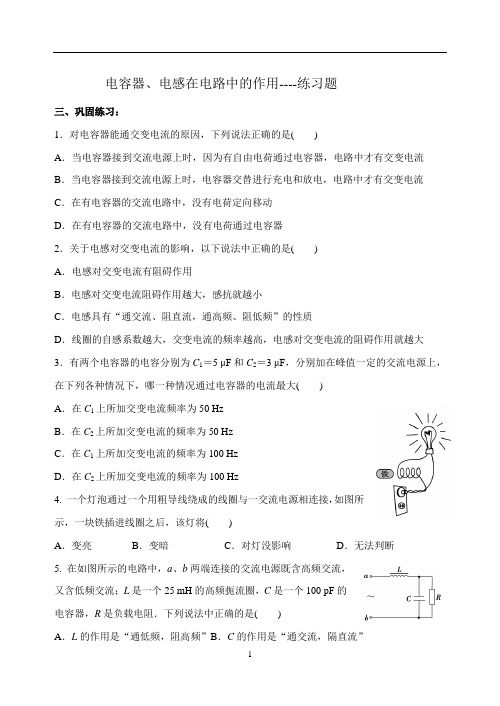 电容器、电感在电路中的作用----练习题