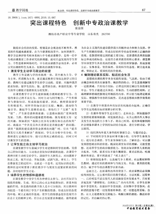 突出课程特色  创新中专政治课教学