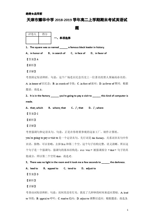 2018-2019学年天津市耀华中学高二上学期期末考试英语试题 解析版 听力