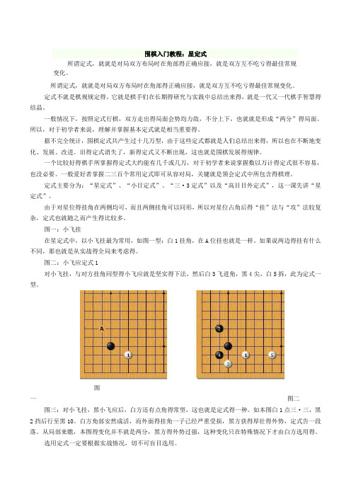 围棋入门--定式