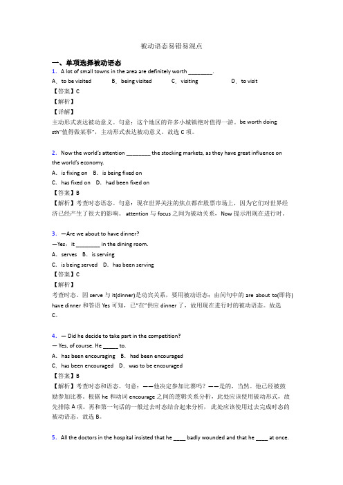 被动语态易错易混点