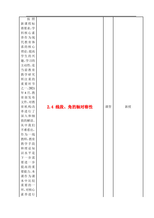 2021年公开课《线段、角的轴对称性》精品获奖教案(7)
