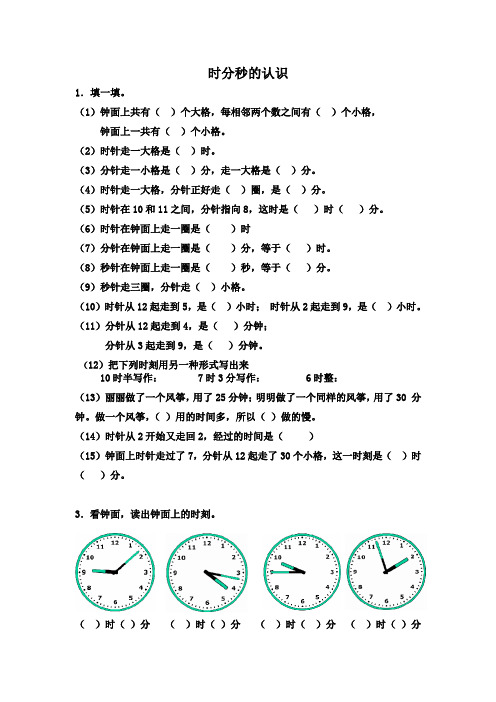 时分秒试卷重难点