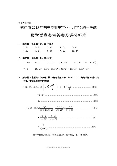 数学答案(排版)