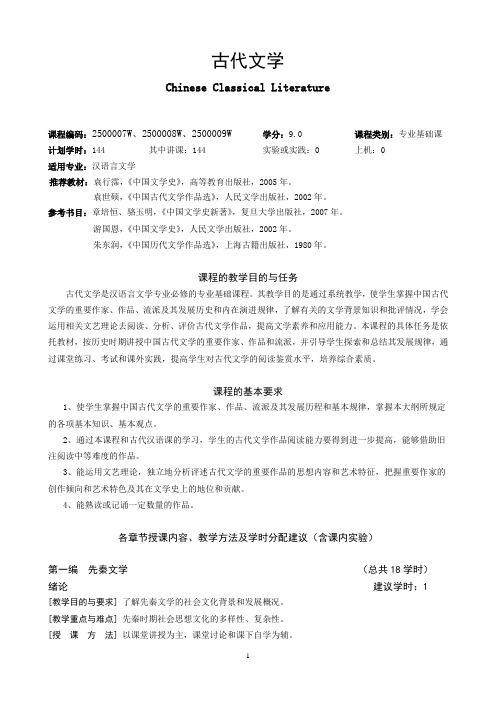 教学大纲 - 济南大学文学院网站-首页
