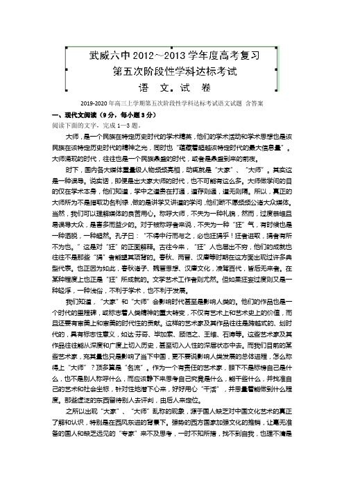 2019-2020年高三上学期第五次阶段性学科达标考试语文试题 含答案