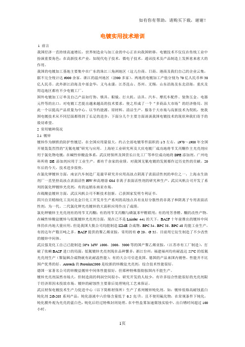 电镀实用技术培训