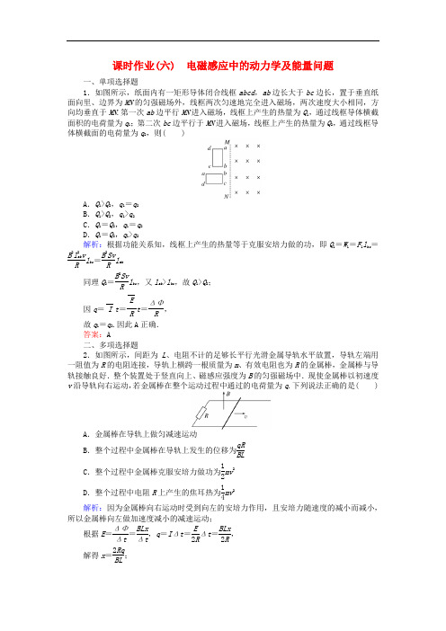 2018版高中物理 课时作业(六)电磁感应中的动力学及能量问题 新人教版选修3-2