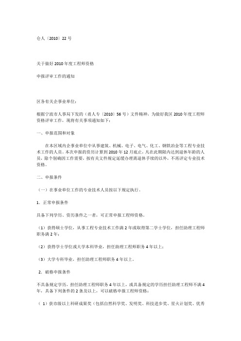 宁波中级工程师评定条件