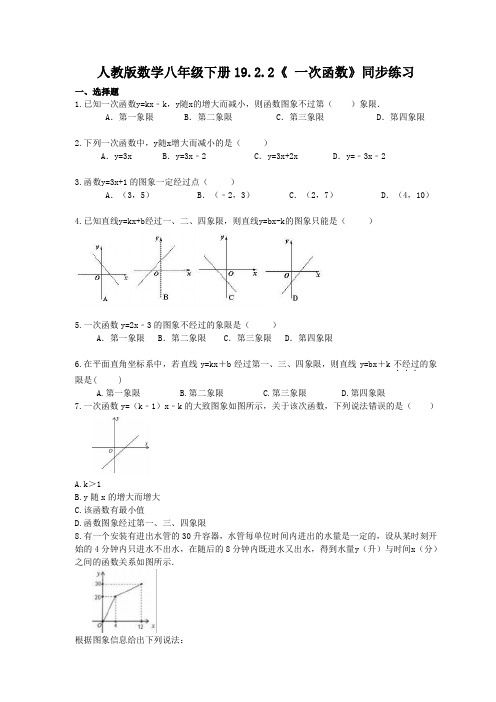 2021年人教版数学八年级下册19.2.2《 一次函数》同步练习(含答案)