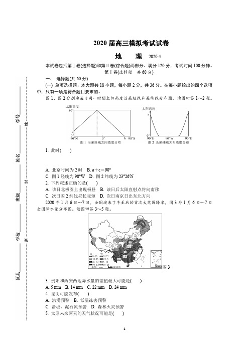江苏省2020届高三第二次模拟考试 地理 Word版含答案1