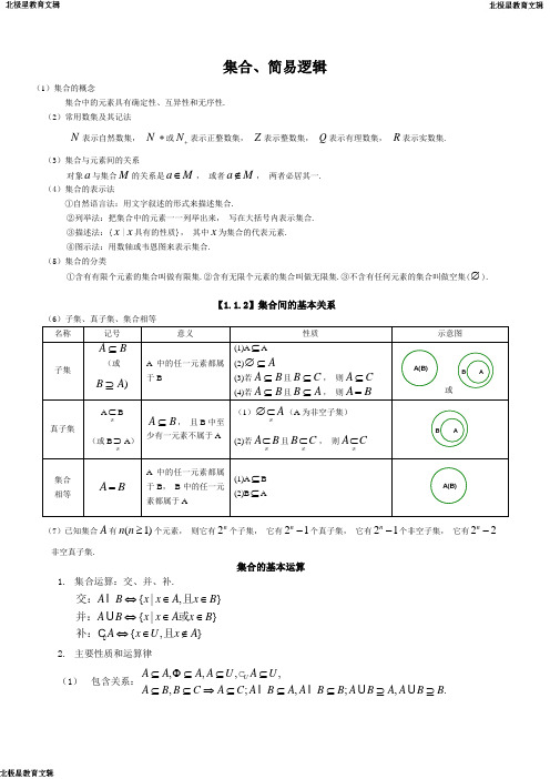 高考文科数学集合专题讲解及高考真题精选(含答案)