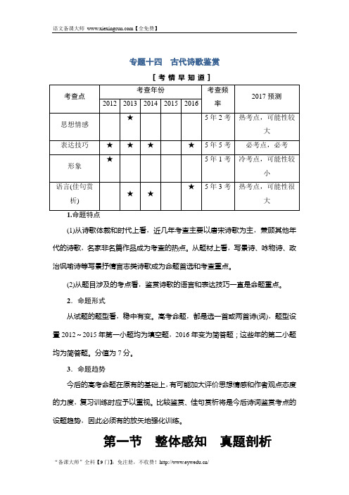 2018一轮浙江语文教案：第3部分 专题14 第1节 Ⅰ.补——熟知常考7大题材确保思考方向不跑偏 Word版含解析