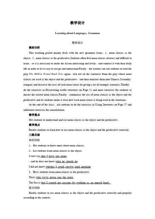 高一英语必修3教案：Unit 3 LearningaboutLanguage：G
