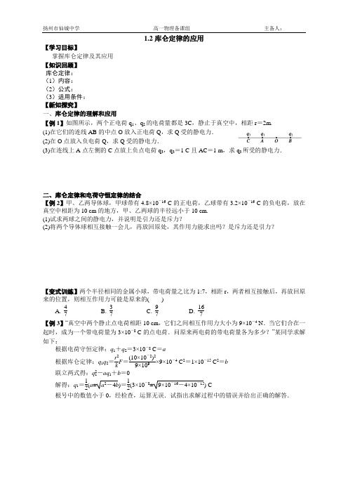 1.2库仑定律的应用