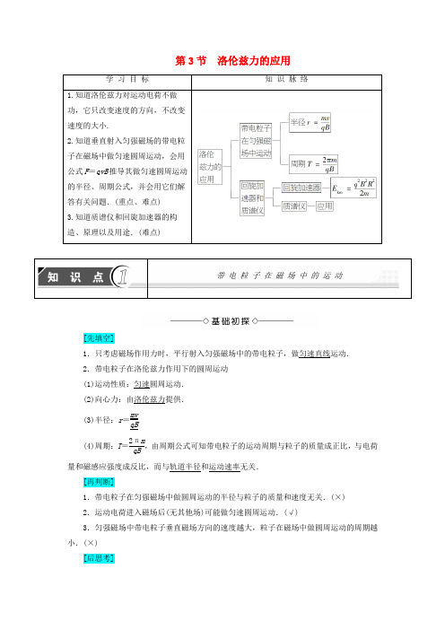 2018版高中物理第6章磁场对电流和运动电荷的作用第3节洛伦兹力的应用学案鲁科版选修3_1