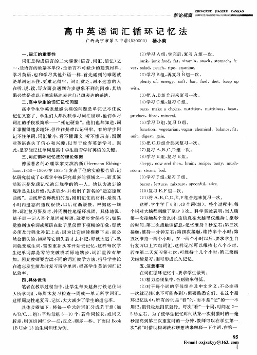 高中英语词汇循环记忆法