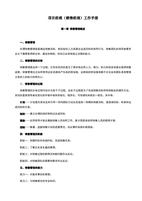 项目经理工作手册