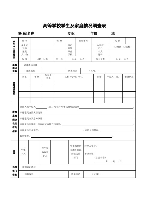 家庭情况调查表、困难学生认定表