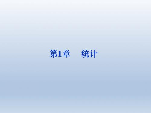 【北师大版】数学《优化方案》必修3课件第1章§1