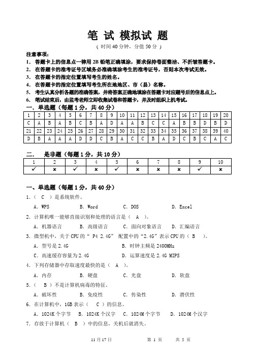 中小学计算机考试笔试题(4)