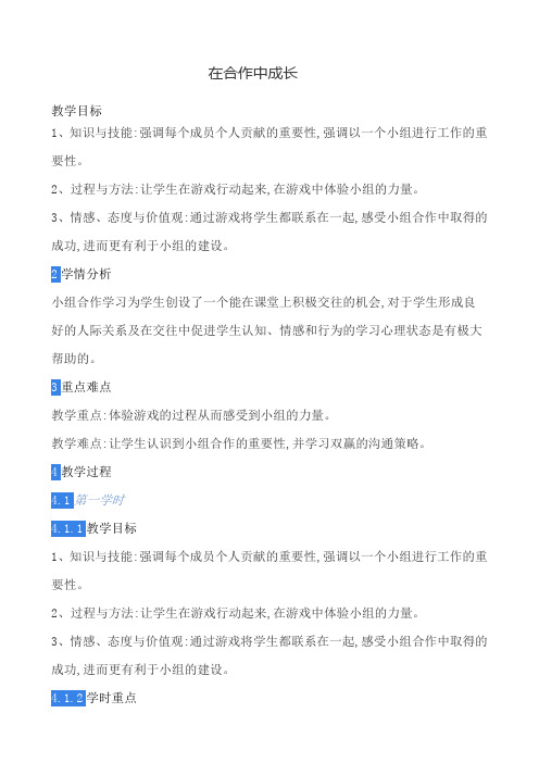 在合作中成长 教案
