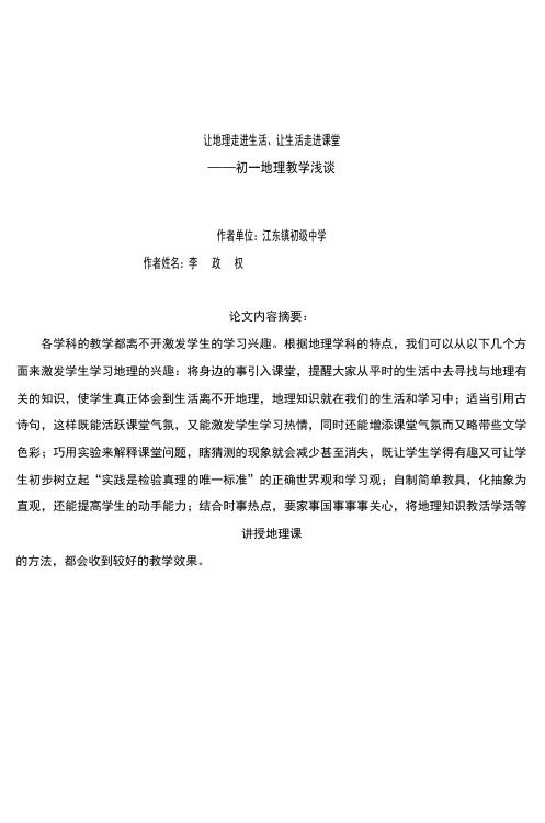 让地理走进生活让生活走进课堂 (2)