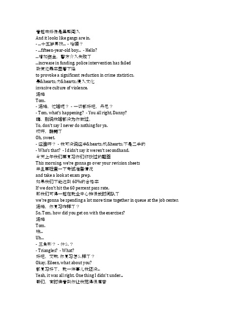 《奇机少年》完整中英文对照剧本