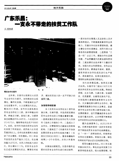 广东乐昌：一支永不带走的扶贫工作队