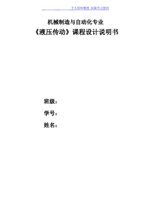 液压传动课程方案计上料机液压系统液压课程方案