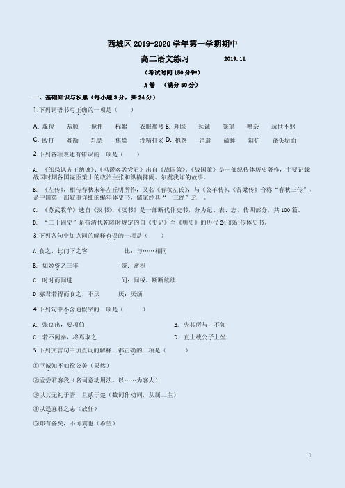 2019-2020学年上学期北京西城区高二语文期中考试卷附答案解析