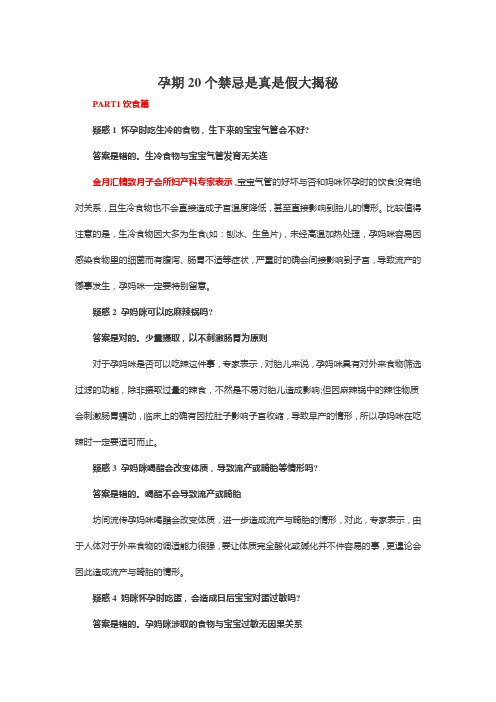 孕期20个禁忌是真是假大揭秘