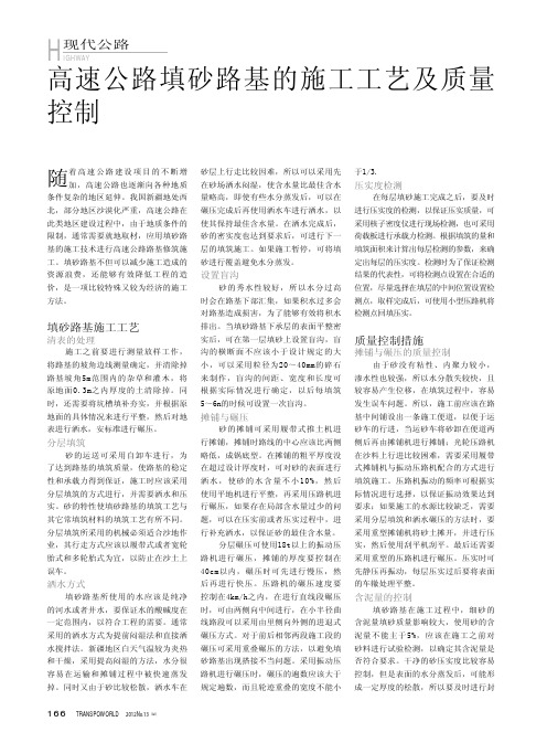 高速公路填砂路基的施工工艺及质量控制