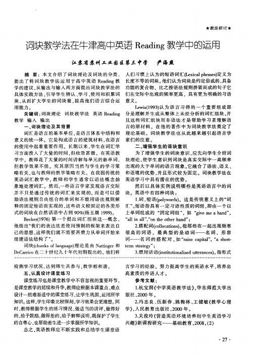 词块教学法在牛津高中英语Reading教学中的运用