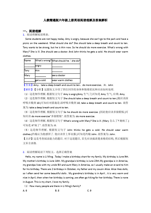 人教精通版六年级上册英语阅读理解及答案解析