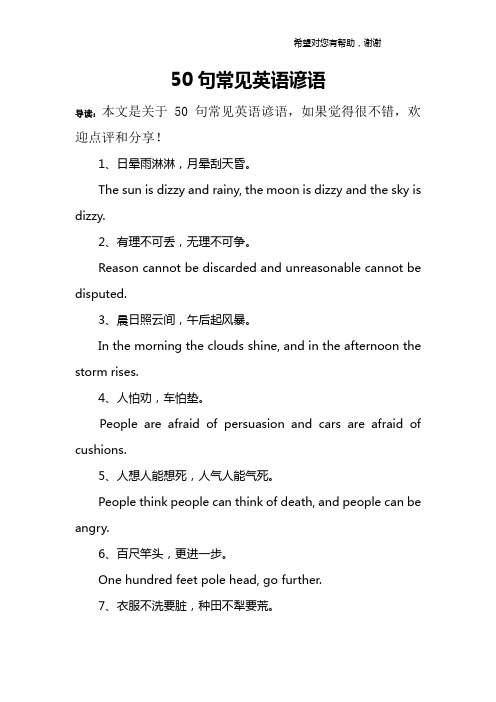 50句常见英语谚语