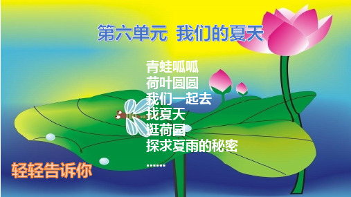 2023年部编版一年级下语文第六单元《我们的夏天》课件