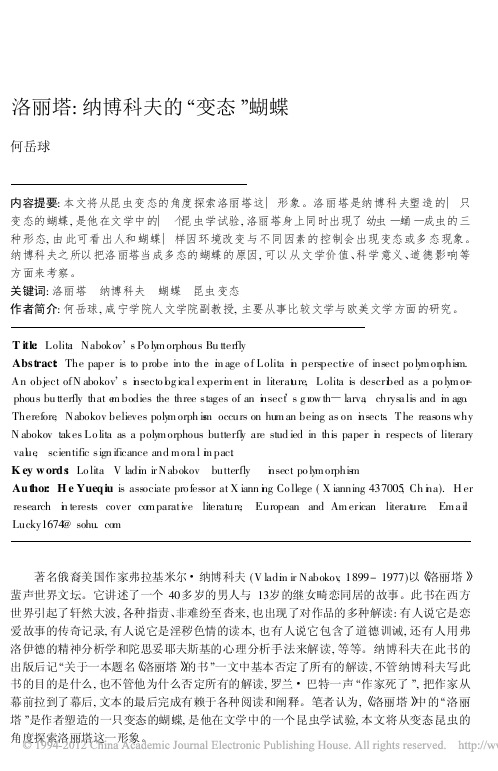 洛丽塔_纳博科夫的_变态_蝴蝶