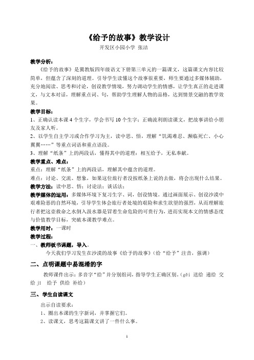 《给予的故事》教学设计