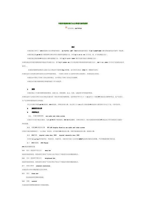 车载DVD行业标准